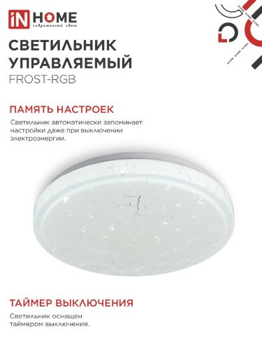 Светильник светодиодный COMFORT FROST-RGB 75Вт 230В 3000-6500K 4400Лм 495x85мм с пультом дистанционного управления IN HOME - Фото 6