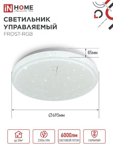 Светильник светодиодный COMFORT FROST-RGB 75Вт 230В 3000-6500K 4400Лм 495x85мм с пультом дистанционного управления IN HOME - Фото 3