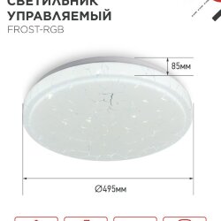 Светильник светодиодный COMFORT FROST-RGB 75Вт 230В 3000-6500K 4400Лм 495x85мм с пультом дистанционного управления IN HOME