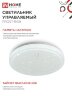 Светильник светодиодный COMFORT FROST-RGB 75Вт 230В 3000-6500K 4400Лм 495x85мм с пультом дистанционного управления IN HOME - Фото 7