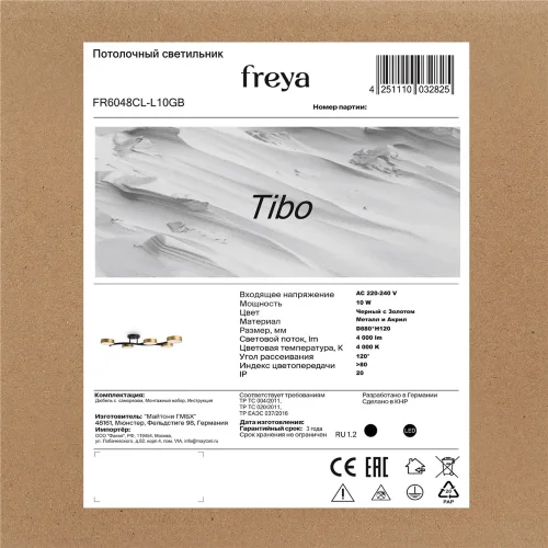 Потолочный светильник FR6048CL-L10GB Тибо / Tibo 10 Вт LED (Черный с Золотом) FR6048CL-L10GB - фото 11