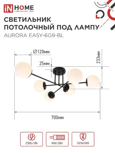 Люстра под лампу AURORA EASY-6G9-BL 6хG9 матовые плафоны, черный корпус IN HOME - Фото 2