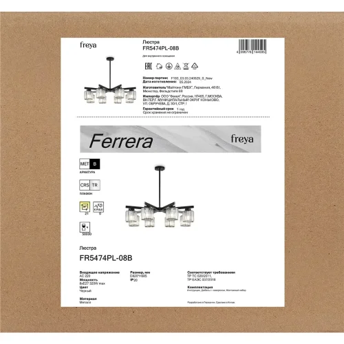 Люстра FR5474PL-08B Феррера / Ferrera E27x8 (Черный) FR5474PL-08B - фото 2