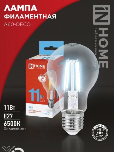 Лампа светодиодная LED-A60-deco 11Вт 230В Е27 6500К 1160Лм прозрачная IN HOME - Фото 2