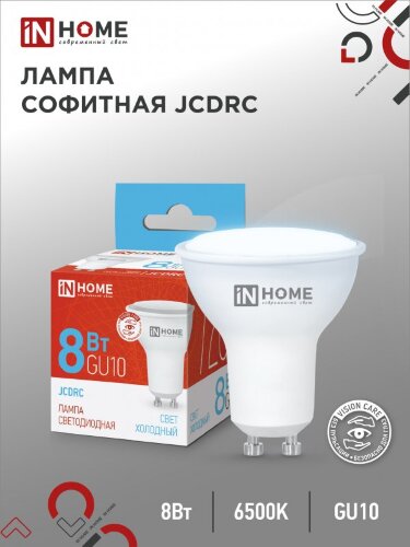 Лампа светодиодная LED-JCDRC-VC 8Вт 230В GU10 6500К 720Лм IN HOME - Фото