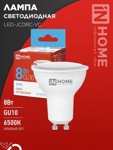 Лампа светодиодная LED-JCDRC-VC 8Вт 230В GU10 6500К 720Лм IN HOME - Фото 2