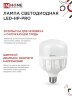 Лампа светодиодная LED-HP-PRO 40Вт 230В Е27 с адаптером E40 6500К 3800Лм IN HOME - Фото 4