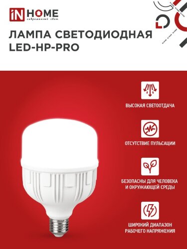 Лампа светодиодная LED-HP-PRO 40Вт 230В Е27 с адаптером E40 6500К 3800Лм IN HOME - Фото 5