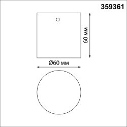 Корпус накладной с драйвером для настенного монтажа  светильников 359343 - 359358 «Novotech» 359361, серия: VITZ