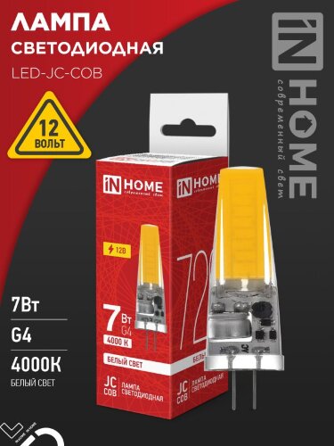 Лампа светодиодная LED-JC-COB 7Вт 12В G4 4000К 720Лм IN HOME - Фото 2