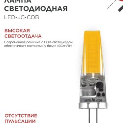 Лампа светодиодная LED-JC-COB 7Вт 12В G4 4000К 720Лм IN HOME