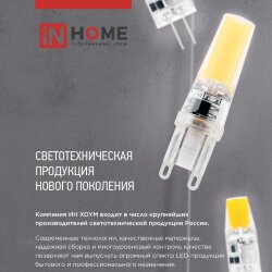 Лампа светодиодная LED-JC-COB 7Вт 12В G4 4000К 720Лм IN HOME