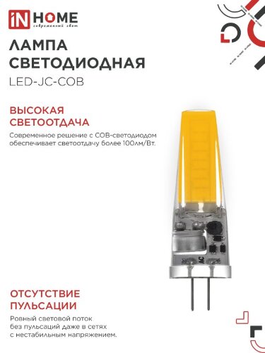 Лампа светодиодная LED-JC-COB 7Вт 12В G4 4000К 720Лм IN HOME - Фото 4