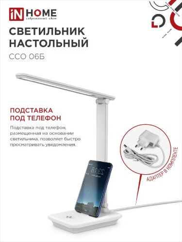 Светильник настольный светодиодный SIMPLE ССО-06Б 12Вт 600Лм сенсор, с подставкой под телефон, адаптер БЕЛЫЙ IN HOME - Фото 6