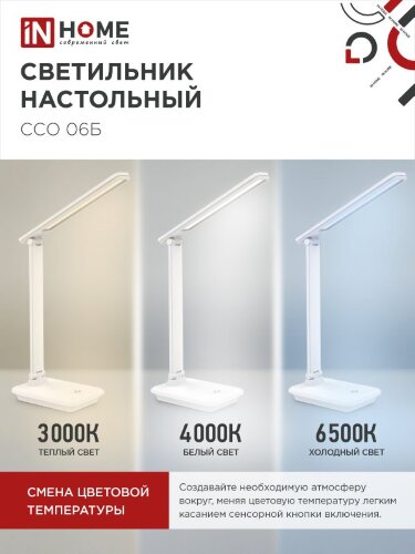 Светильник настольный светодиодный SIMPLE ССО-06Б 12Вт 600Лм сенсор, с подставкой под телефон, адаптер БЕЛЫЙ IN HOME - Фото 6