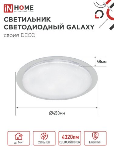 Светильник светодиодный серии DECO GALAXY 48Вт 230В 6500К 4320Лм 450х68мм IN HOME - Фото 3