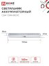 Светильник светодиодный аварийный СБА 1094-90DC 90LED 2.0Ah lithium battery DC IN HOME - Фото 6