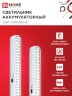 Светильник светодиодный аварийный СБА 1094-90DC 90LED 2.0Ah lithium battery DC IN HOME - Фото 7