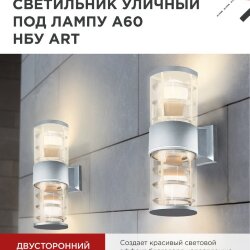Светильник уличный настенный двусторонний НБУ ART-2хA60-GR алюминиевый серый IP54 IN HOME
