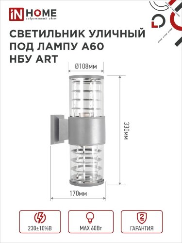 Светильник уличный настенный двусторонний НБУ ART-2хA60-GR алюминиевый серый IP54 IN HOME - Фото 4