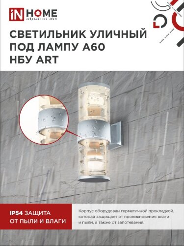 Светильник уличный настенный двусторонний НБУ ART-2хA60-GR алюминиевый серый IP54 IN HOME - Фото 5