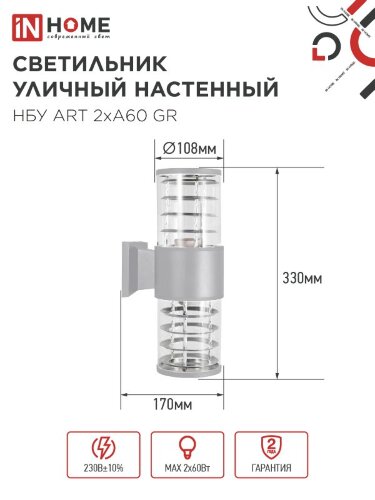 Светильник уличный настенный двусторонний НБУ ART-2хA60-GR алюминиевый серый IP54 IN HOME - Фото 2