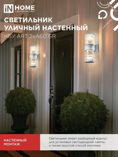 Светильник уличный настенный двусторонний НБУ ART-2хA60-GR алюминиевый серый IP54 IN HOME - Фото 6