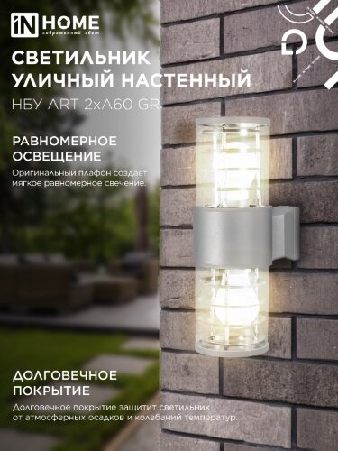 Светильник уличный настенный двусторонний НБУ ART-2хA60-GR алюминиевый серый IP54 IN HOME - Фото 5