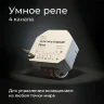 Умное четырехканальное реле 76005/00 - фото 2