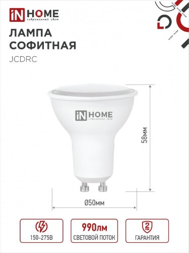 Лампа светодиодная LED-JCDRC-VC 4PACK 11Вт 230В GU10 6500К 990Лм (4шт./упак) IN HOME - Фото 2