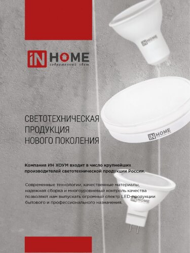 Лампа светодиодная LED-JCDRC-VC 4PACK 11Вт 230В GU10 6500К 990Лм (4шт./упак) IN HOME - Фото 4