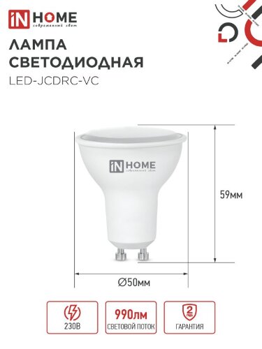 Лампа светодиодная LED-JCDRC-VC 4PACK 11Вт 230В GU10 6500К 990Лм (4шт./упак) IN HOME - Фото 2