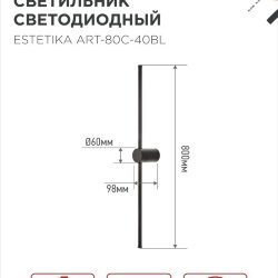 Светильник настенный светодиодный ESTETIKA ART-80C-40BL 15Вт 230В 4000K 1050Лм 800х60x98 черный IN HOME