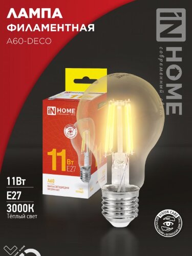 Лампа светодиодная LED-A60-deco 11Вт 230В Е27 3000К 1160Лм прозрачная IN HOME - Фото 2
