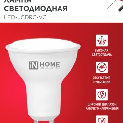 Лампа светодиодная LED-JCDRC-VC 8Вт 230В GU10 4000К 720Лм IN HOME