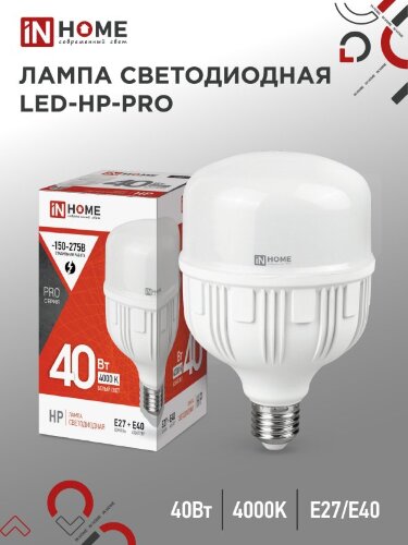 Лампа светодиодная LED-HP-PRO 40Вт 230В Е27 с адаптером E40 4000К 3800Лм IN HOME - Фото 8