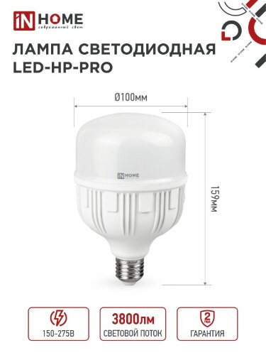 Лампа светодиодная LED-HP-PRO 40Вт 230В Е27 с адаптером E40 4000К 3800Лм IN HOME - Фото 3