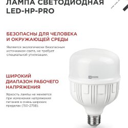 Лампа светодиодная LED-HP-PRO 40Вт 230В Е27 с адаптером E40 4000К 3800Лм IN HOME