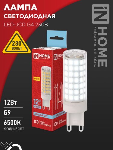 Лампа светодиодная LED-JCD 12Вт 230В G9 6500К 1140Лм IN HOME - Фото 2
