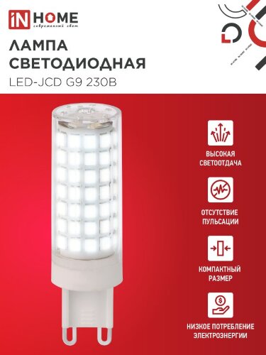 Лампа светодиодная LED-JCD 12Вт 230В G9 6500К 1140Лм IN HOME - Фото 4