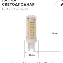 Лампа светодиодная LED-JCD 12Вт 230В G9 6500К 1140Лм IN HOME