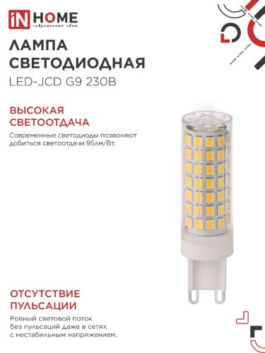 Лампа светодиодная LED-JCD 12Вт 230В G9 6500К 1140Лм IN HOME - Фото 4