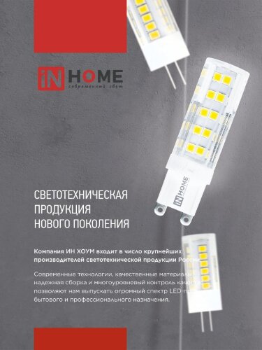 Лампа светодиодная LED-JCD 12Вт 230В G9 6500К 1140Лм IN HOME - Фото 7