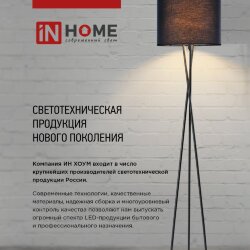 Светильник напольный под лампу ТНО 01К-Е27Б 230В белый плафон, белый корпус IN HOME