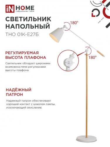 Светильник напольный под лампу ТНО 01К-Е27Б 230В белый плафон, белый корпус IN HOME - Фото 4