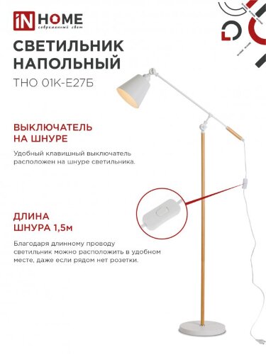 Светильник напольный под лампу ТНО 01К-Е27Б 230В белый плафон, белый корпус IN HOME - Фото 5