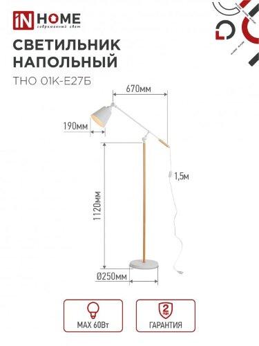 Светильник напольный под лампу ТНО 01К-Е27Б 230В белый плафон, белый корпус IN HOME - Фото 6