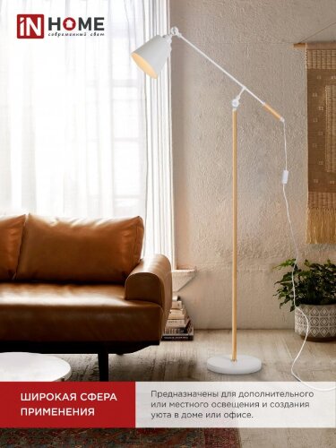 Светильник напольный под лампу ТНО 01К-Е27Б 230В белый плафон, белый корпус IN HOME - Фото 7