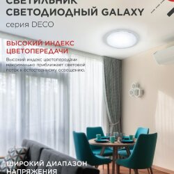 Светильник светодиодный серии DECO GALAXY 95Вт 230В 6500К 10000Лм 570х83мм IN HOME