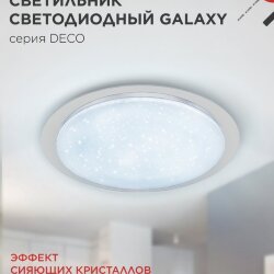 Светильник светодиодный серии DECO GALAXY 95Вт 230В 6500К 10000Лм 570х83мм IN HOME